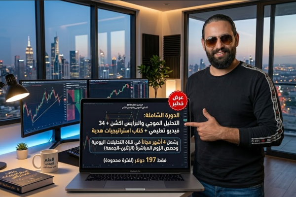 لا تتوقع حركة السوق القادمة.. بل اقرأها ككتاب مفتوح! (عرض خطير من قناة العلم لا يعرف الكذب) العلم لايعرف الكذب